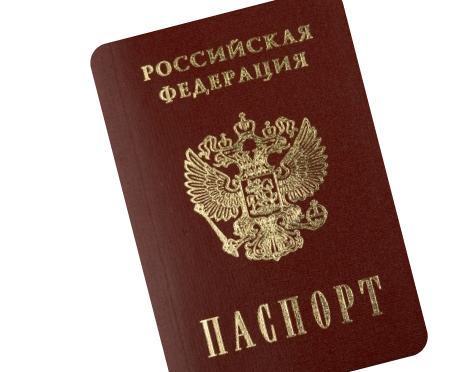 Паспорт гражданина РФ